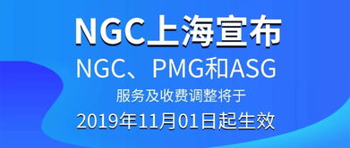 NGC上海宣布2019年11月1日起調(diào)整錢幣評(píng)級(jí)服務(wù)收費(fèi)標(biāo)準(zhǔn)